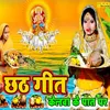 Chhath Geet Kelava Ke Pat Par